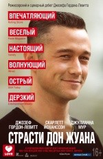 Страсти Дон Жуана (2013) Страсти Дон Жуана (2013)