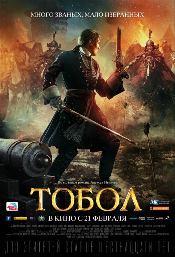 Тобол (2018) Тобол (2018)