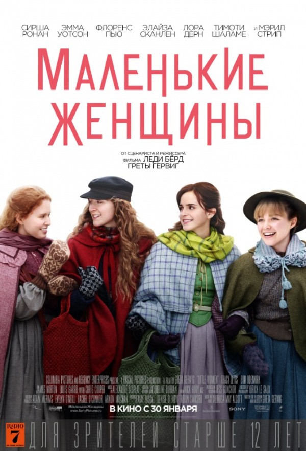 Маленькие женщины (2019) Маленькие женщины (2019)