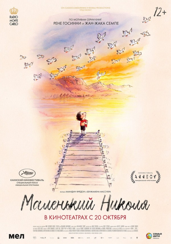 Маленький Николя (2022) Маленький Николя (2022)