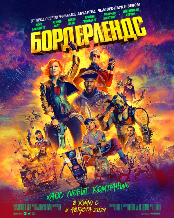 Бордерлендс (2024) Бордерлендс (2024)