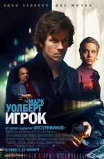 Игрок (2014) Игрок (2014)