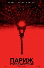Париж: Город мёртвых (2014) Париж: Город мёртвых (2014)
