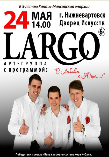 Арт-группа «Largo» Арт-группа «Largo»