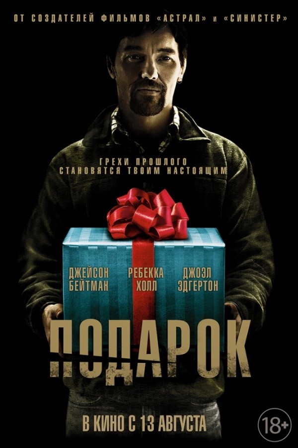 Подарок (2015) Подарок (2015)