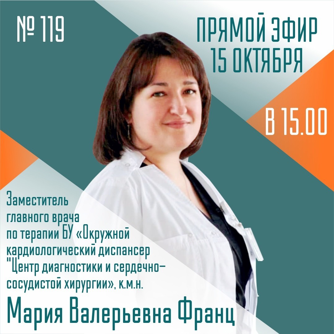 В Югре состоится эфир с врачом