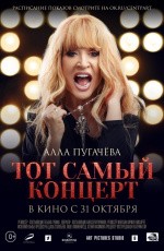 Алла Пугачёва. Тот самый концерт (2019) Алла Пугачёва. Тот самый концерт (2019)