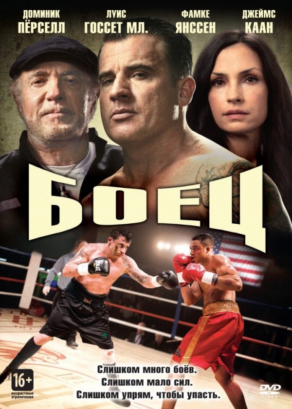Боец (2014) Боец (2014)