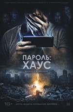 Пароль: Хаус (2019) Пароль: Хаус (2019)