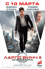 Ларго Винч: Заговор в Бирме (2011)