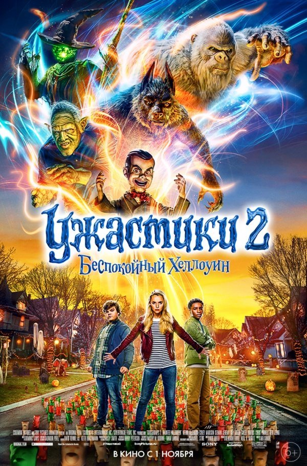 Ужастики-2: Беспокойный Хеллоуин (2018)