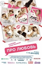 Про любовь (2015) Про любовь (2015)