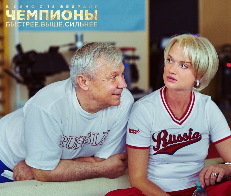 Чемпионы: Быстрее. Выше. Сильнее (2016)