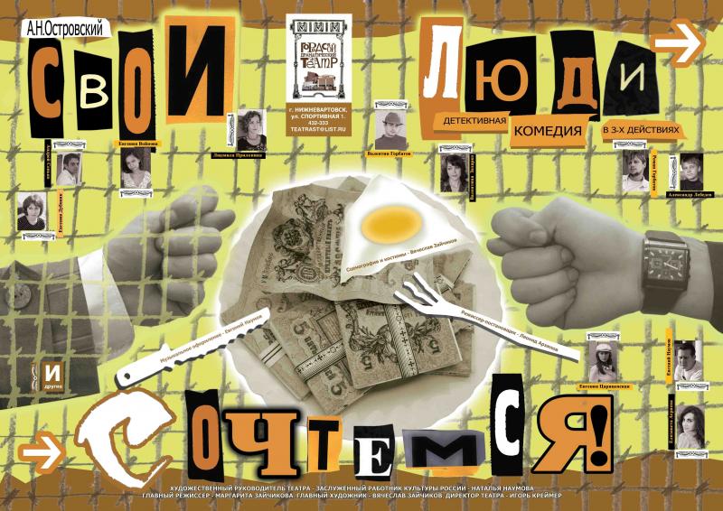 Свои люди – сочтемся!, А. Островский