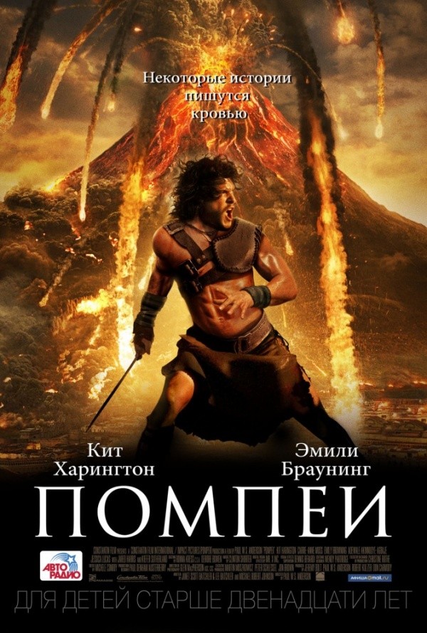 Помпеи (2014) Помпеи (2014)