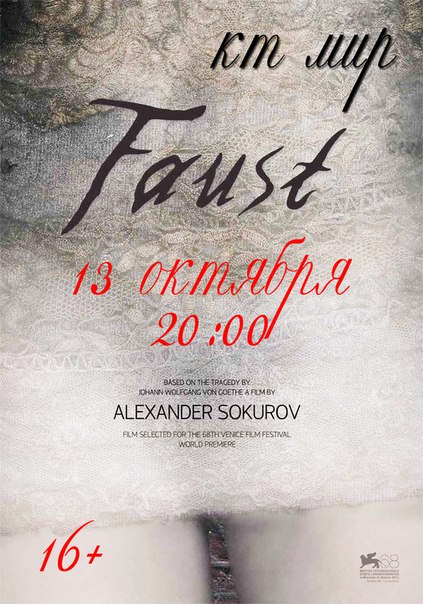 Другое кино «Faust»
