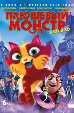 Плюшевый монстр (2017) Плюшевый монстр (2017)