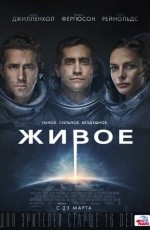Живое (2017) Живое (2017)