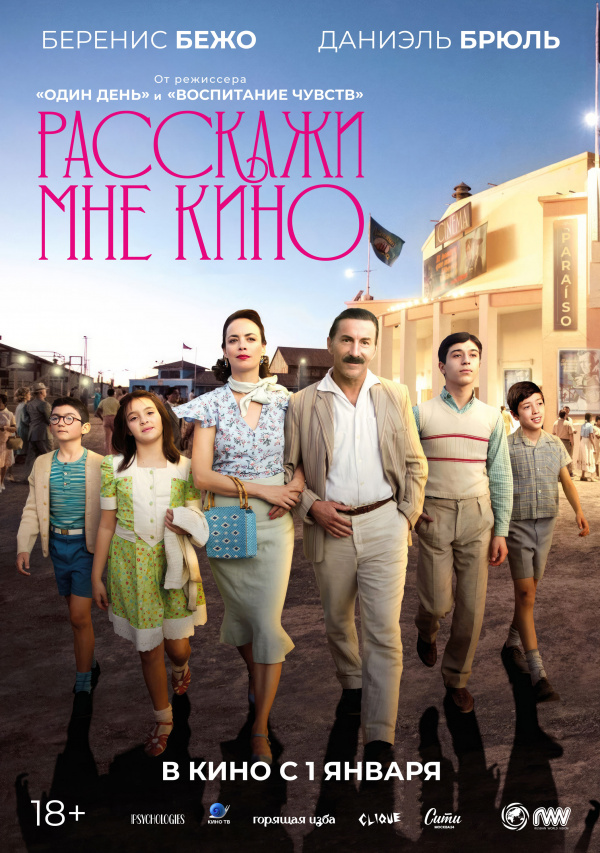 Расскажи мне кино (2025)
