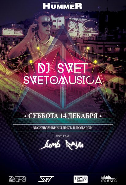 DJ SVET - Светомузыка