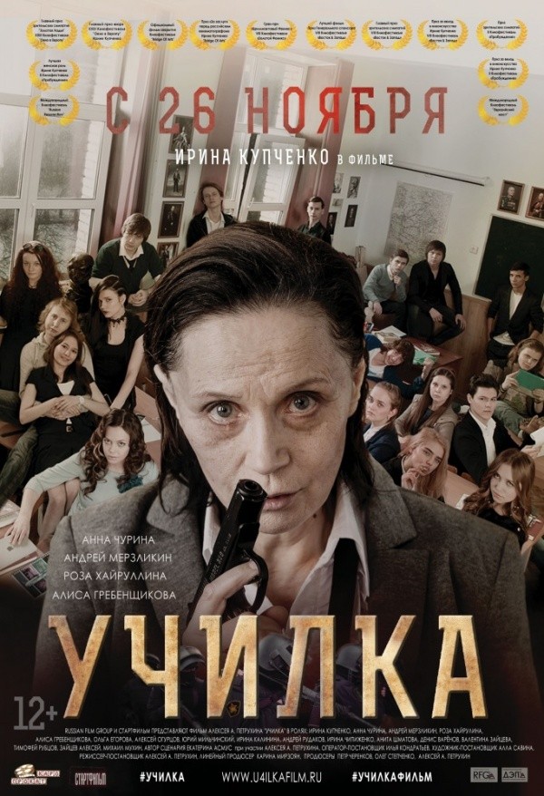 Училка (2015) Училка (2015)