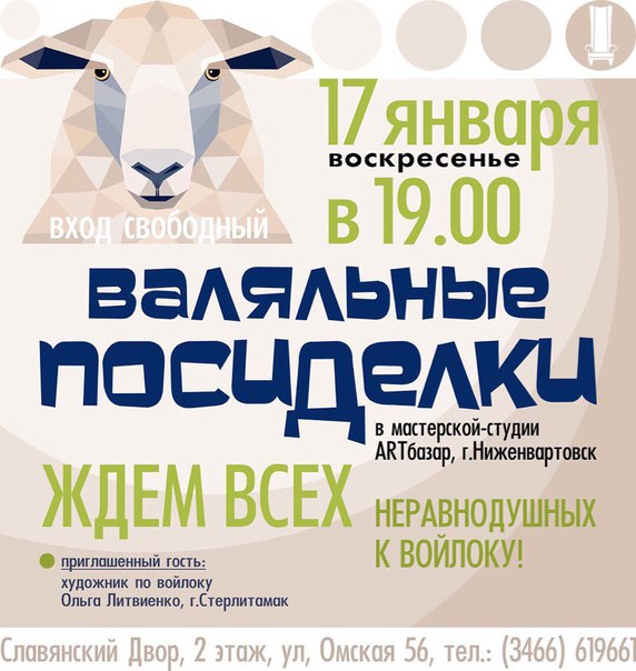 Валяльные посиделки