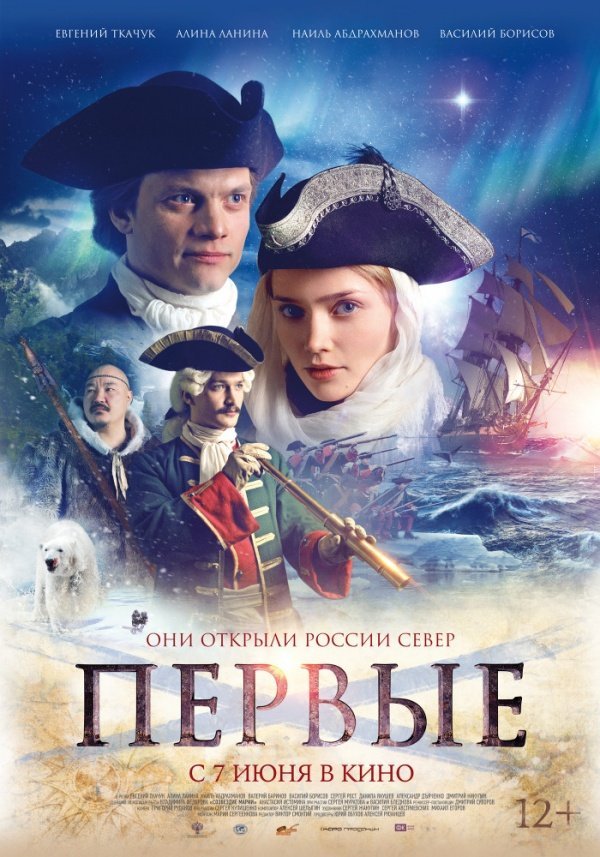 Первые (2018) Первые (2018)