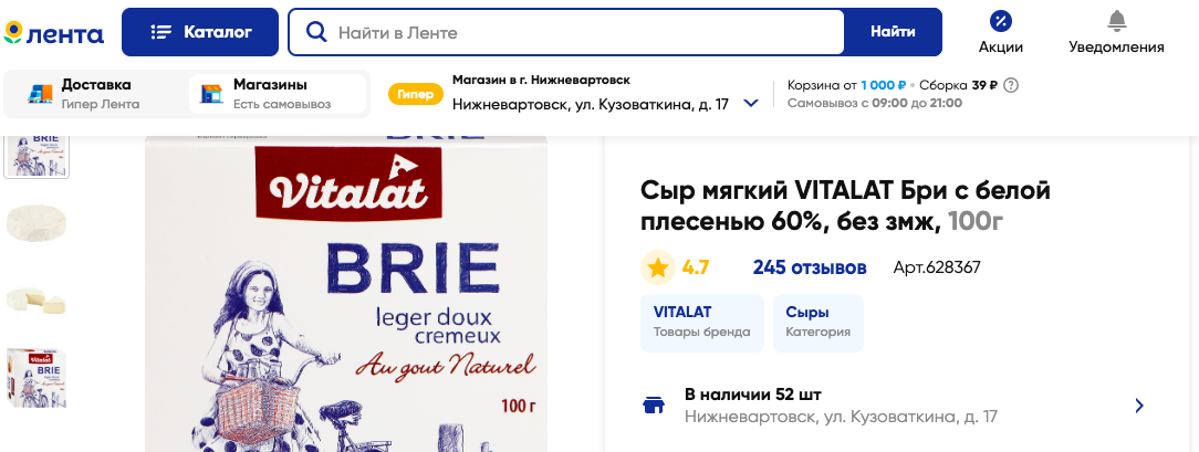 Кишечную палочку обнаружили в сыре с белой плесенью, который продается в магазинах Нижневартовска