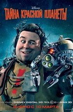 Тайна Красной планеты (2011)
