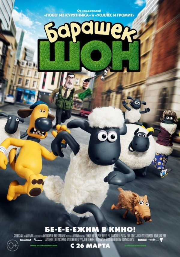 Барашек Шон (2015) Барашек Шон (2015)