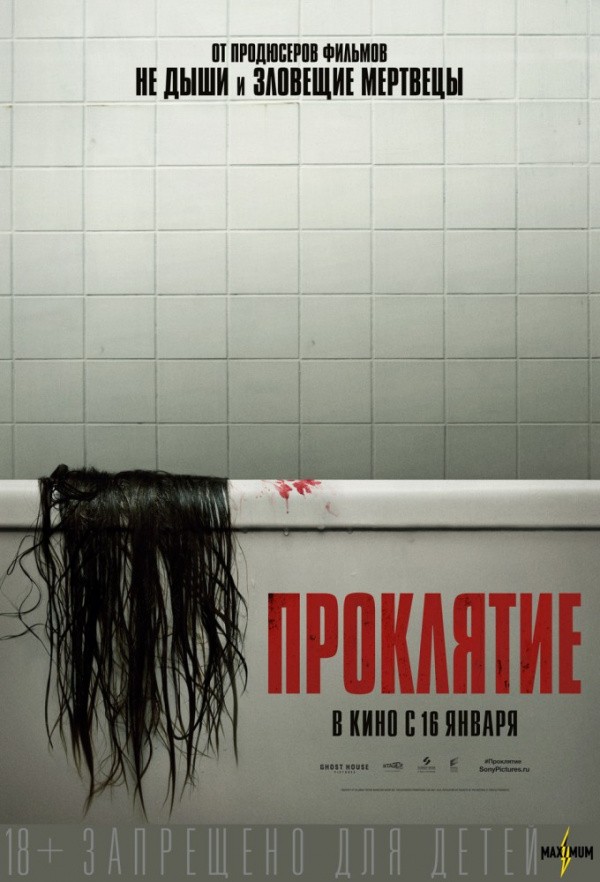 Проклятие (2019) Проклятие (2019)