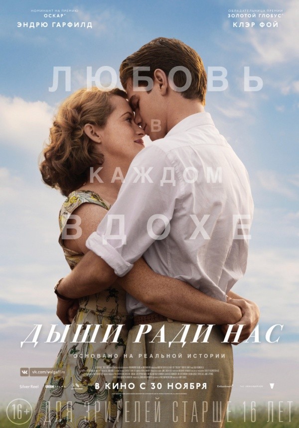 Дыши ради нас (2017) Дыши ради нас (2017)