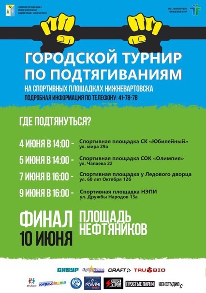 Турнир по подтягиваниям в Нижневартовске! Турнир по подтягиваниям в Нижневартовске!