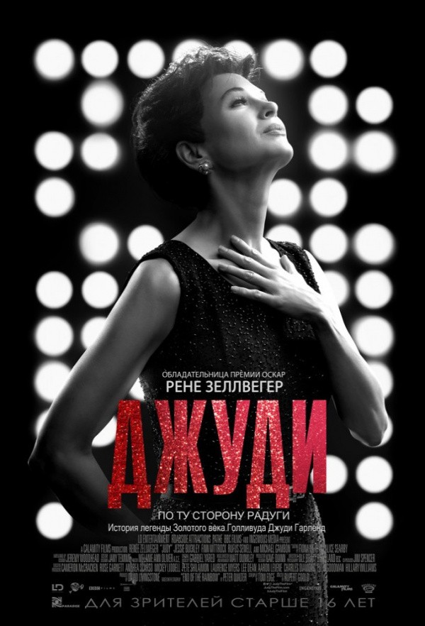 Джуди (2018) Джуди (2018)