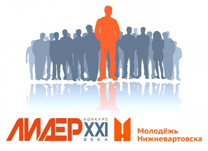 Муниципальный этап окружного конкурса «Лидер XXI века» Муниципальный этап окружного конкурса «Лидер XXI века»