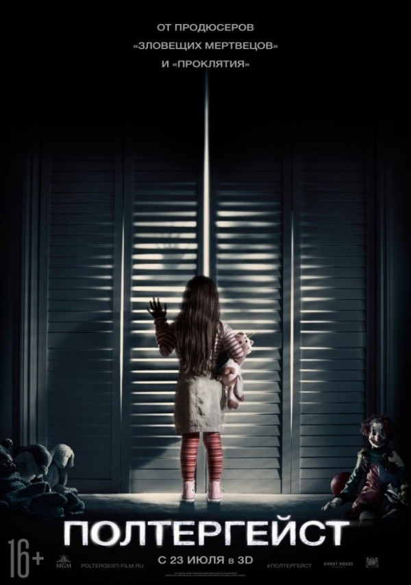 Полтергейст (2015) Полтергейст (2015)