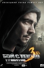 Бой с тенью 3: Последний раунд (2011) Бой с тенью 3: Последний раунд (2011)