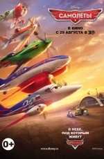 Самолеты, 3D (2013) Самолеты, 3D (2013)