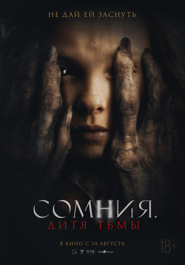 Сомния. Дитя тьмы (2023)