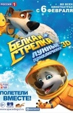Белка и Стрелка: Лунные приключения (2013)