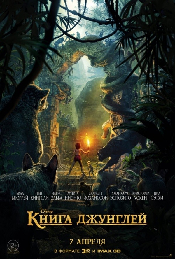 Книга джунглей (2016) Книга джунглей (2016)