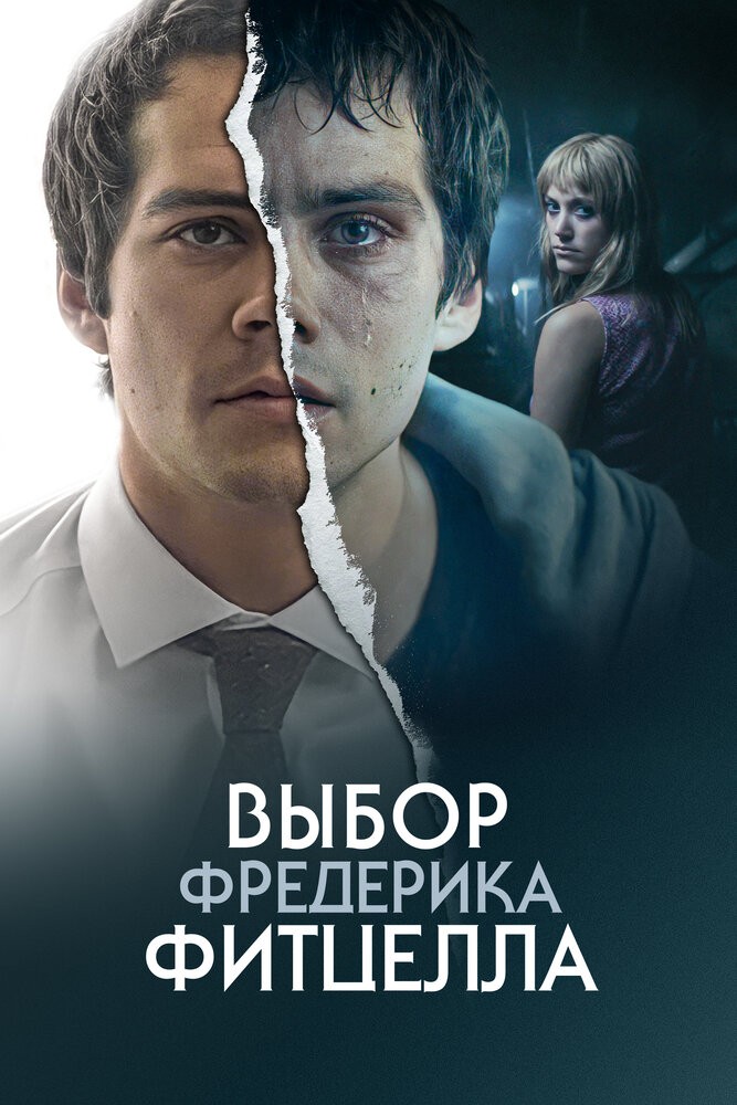 Выбор Фредерика Фитцелла (2019) Выбор Фредерика Фитцелла (2019)
