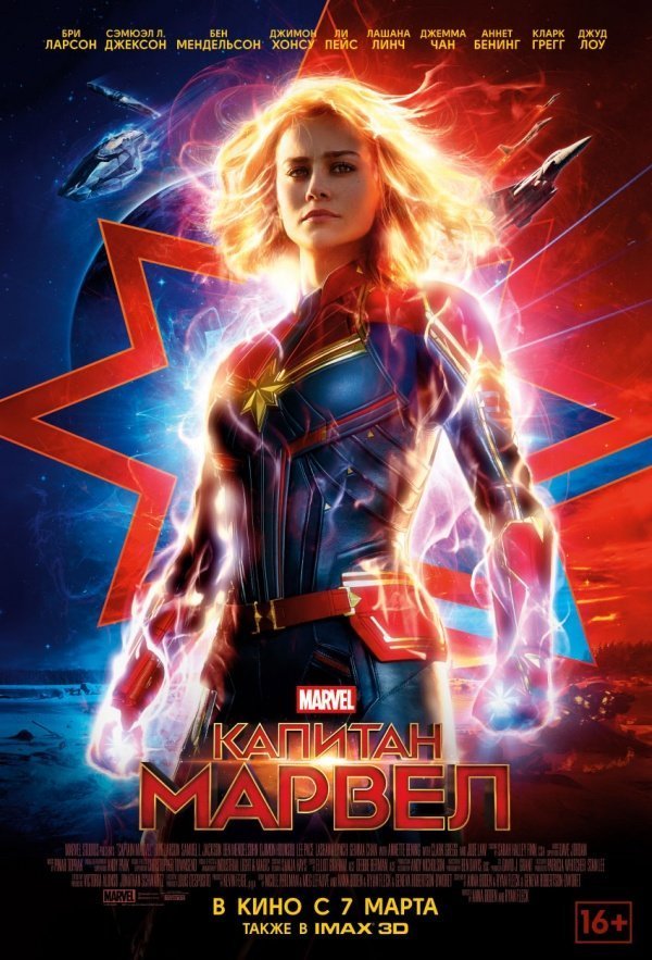 Капитан Марвел (2019) Капитан Марвел (2019)