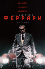 Феррари (2023) Феррари (2023)