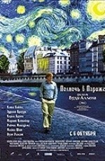 Полночь в Париже (2011) Полночь в Париже (2011)