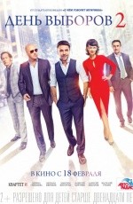 День выборов-2 (2016) День выборов-2 (2016)