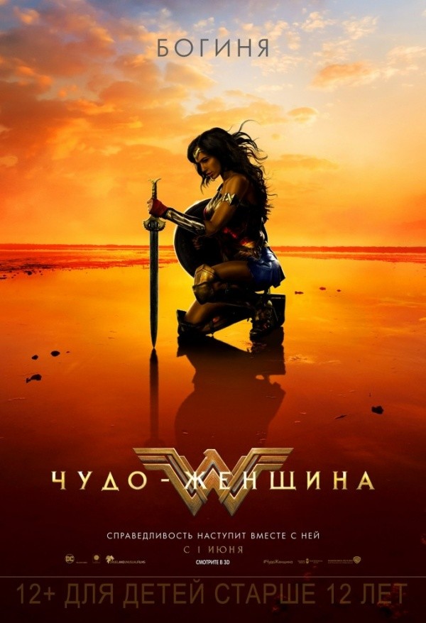 Чудо-женщина (2017) Чудо-женщина (2017)