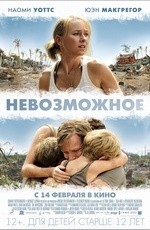 Невозможное (Испания) Невозможное (Испания)