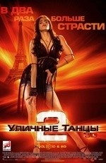 Уличные танцы 2 (2012) Уличные танцы 2 (2012)