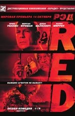 РЭД (2010) РЭД (2010)